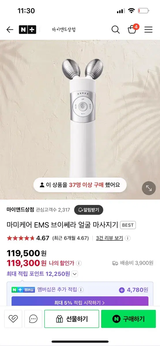 마미케어 EMS 브이쎄라 얼굴 마사지기